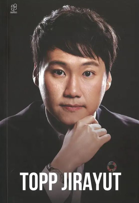 ปกหนังสือ Topp of the Top ฝันให้ไกล ไปให้สุดทาง
